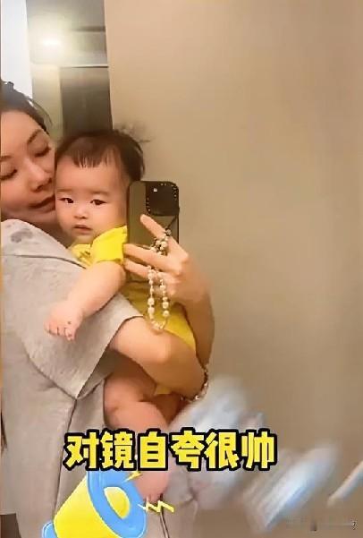 马筱梅5个月大的儿子会说话还对镜自夸很帅，这也太神奇了！[赞][赞][赞][鼓掌