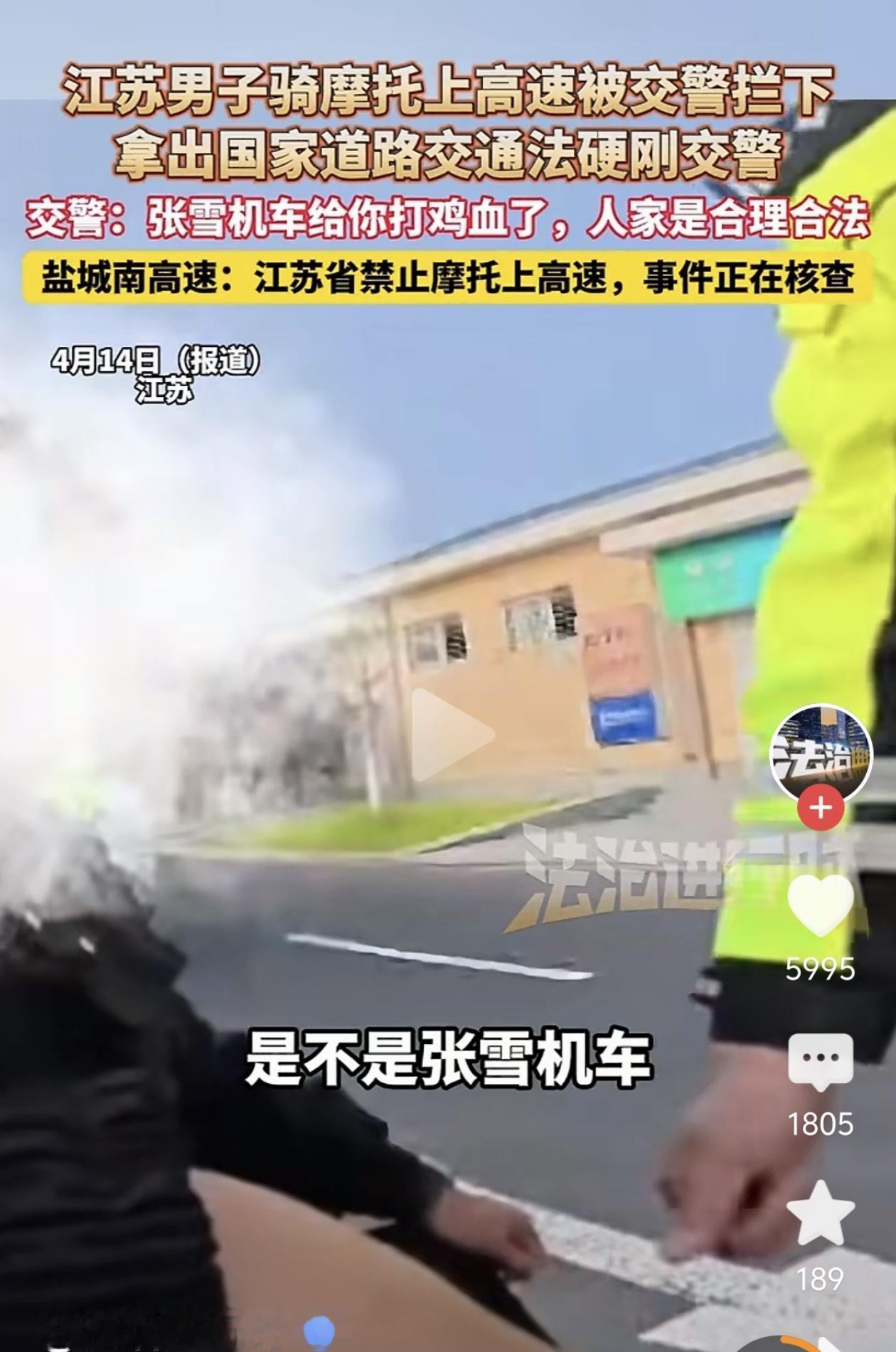 “国家法律没禁止！”江苏骑手硬刚交警，一句话被怼到哑火“我犯什么法了？”