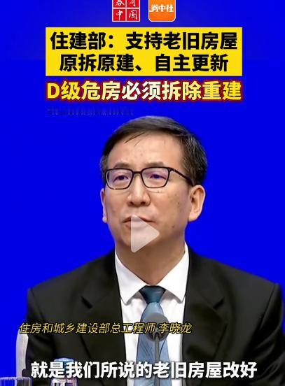 住建部：支持老旧房屋原拆原建？支持？没看懂啥意思，怎么支持？有政策补贴钱吗？还