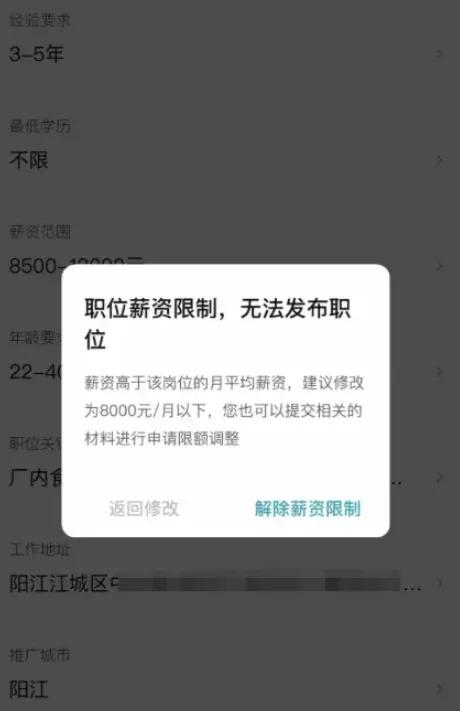 魔幻啊！现在就算老板想给员工发高工资，都要被招聘平台指手画脚了！最近有广东老