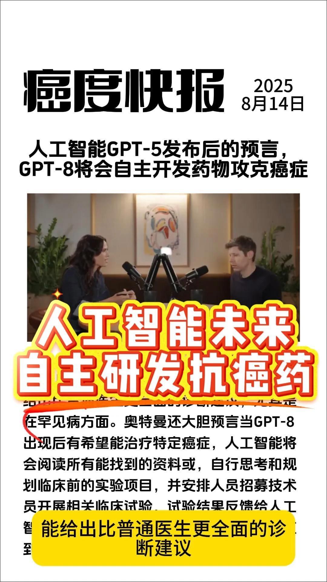 关注：未来科技未来随着人工智能机器人的飞速发展、人类攻克癌症不