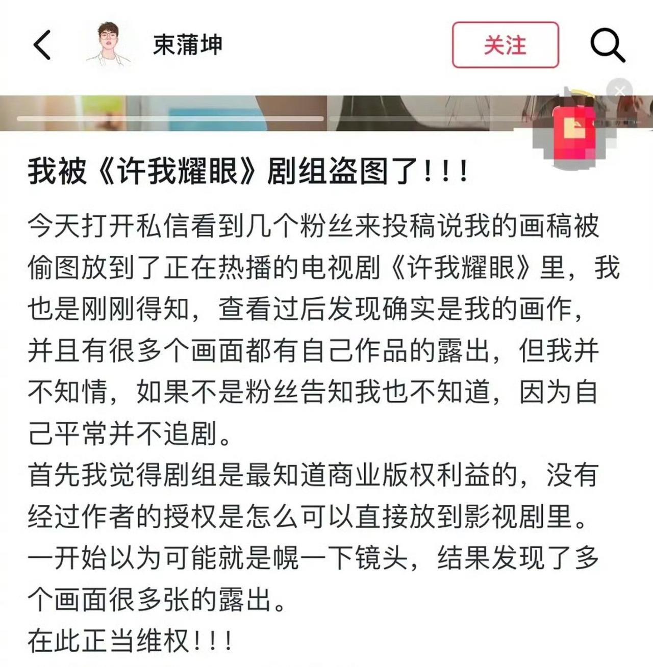 赵露思新剧《许我耀眼》被曝出剧组盗图，多名网友在网上发文，质疑剧组没经过许可，私