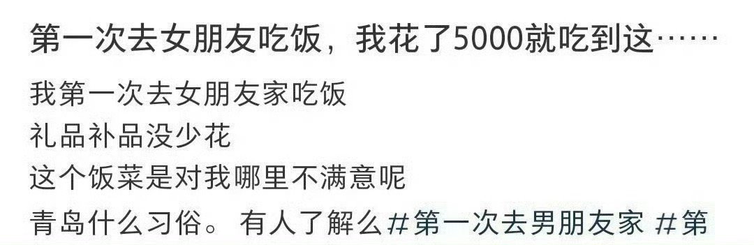 第一次去女朋友吃饭，我花了5000就吃到这…