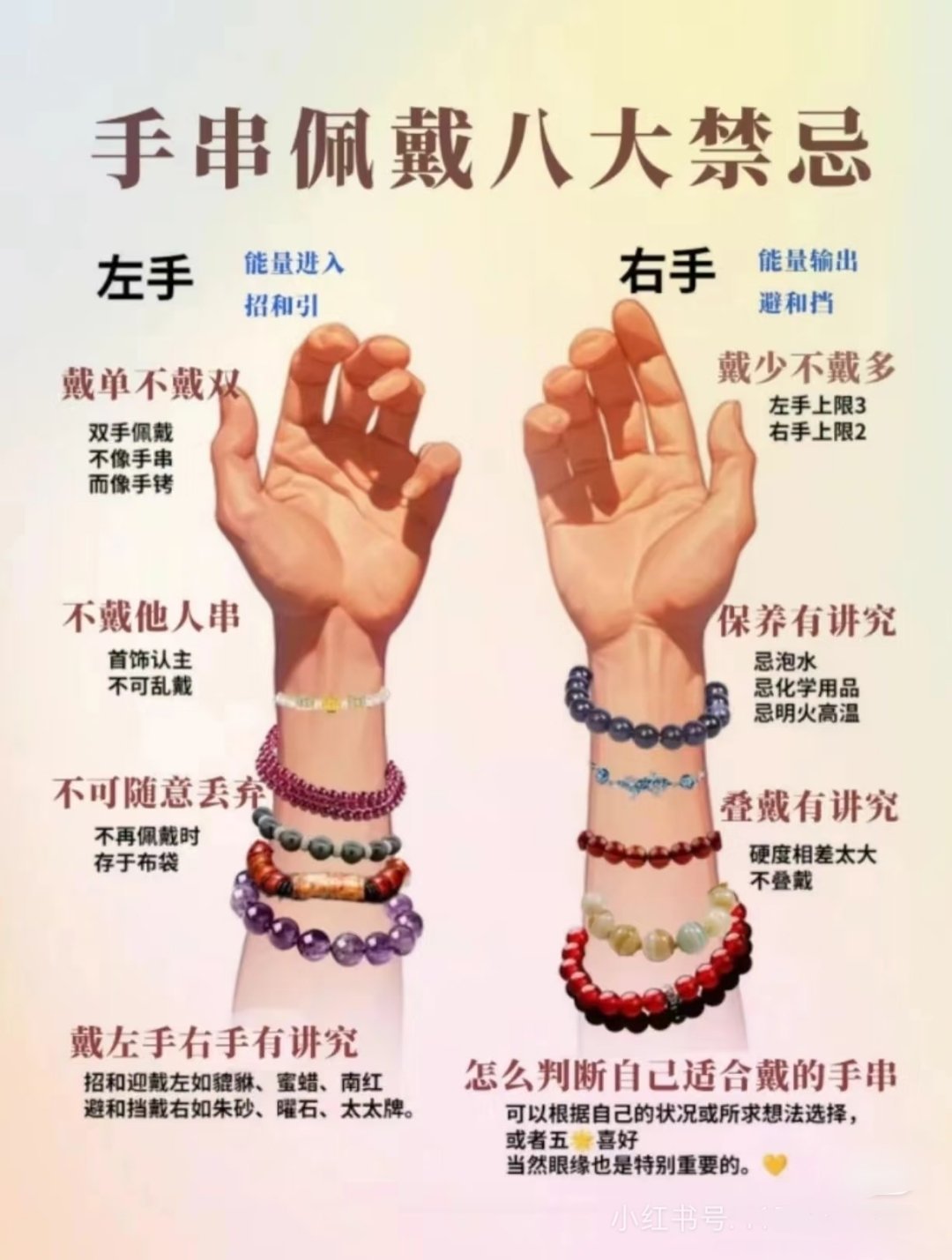 8个手串佩戴禁忌要知道很多人喜欢佩戴手串，‌想戴哪个手就戴哪个手，非常随意。其实
