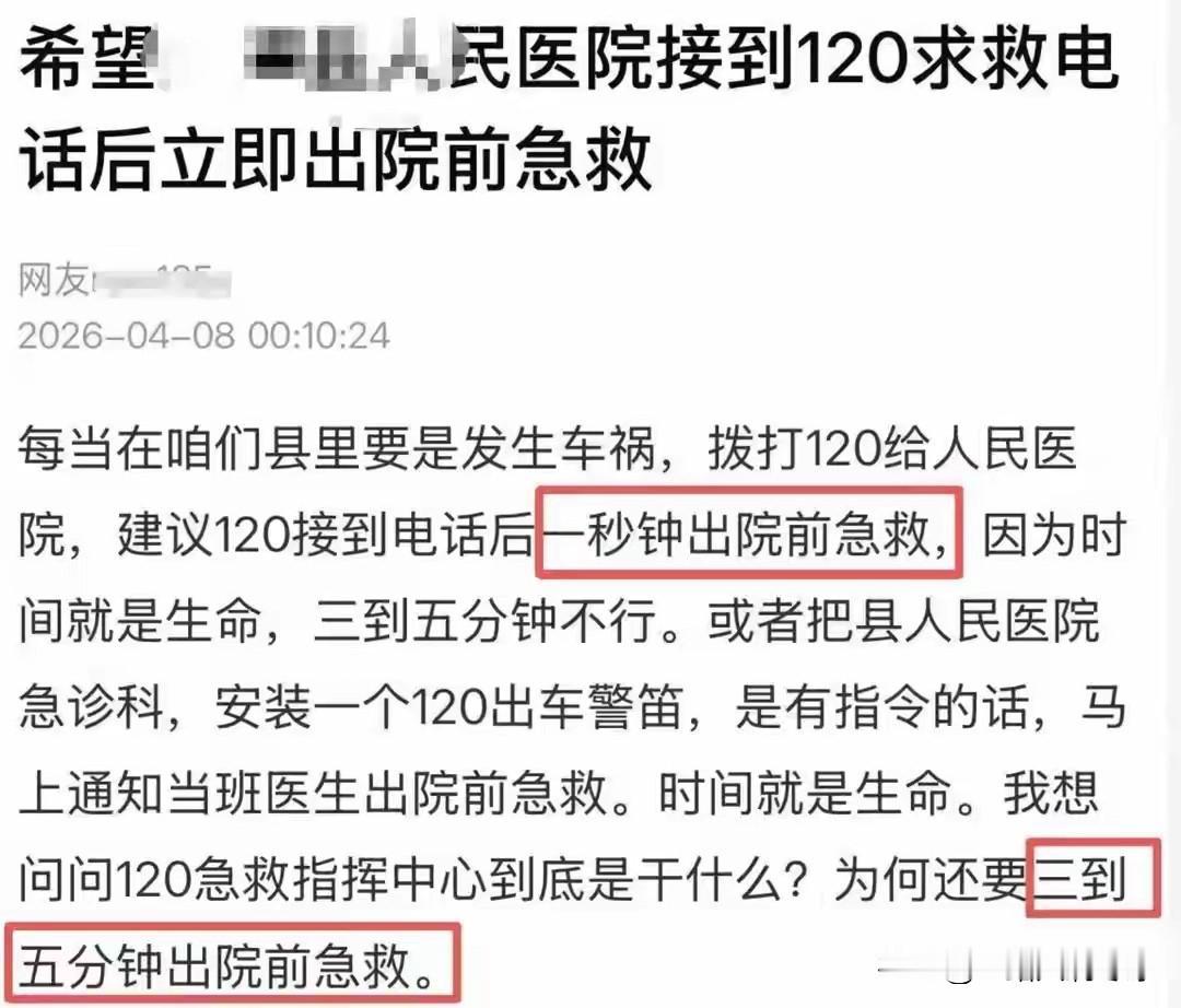 最近看到某网友发的一篇“关于120出车时间被家属要求立即出车”的内容，该家属投诉