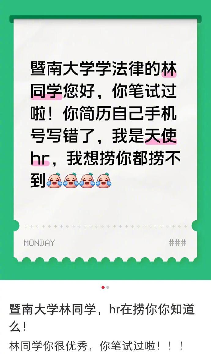#面试填错手机号广东HR全网捞人#【南都快评：广州HR全网寻人，将心比心的职场故