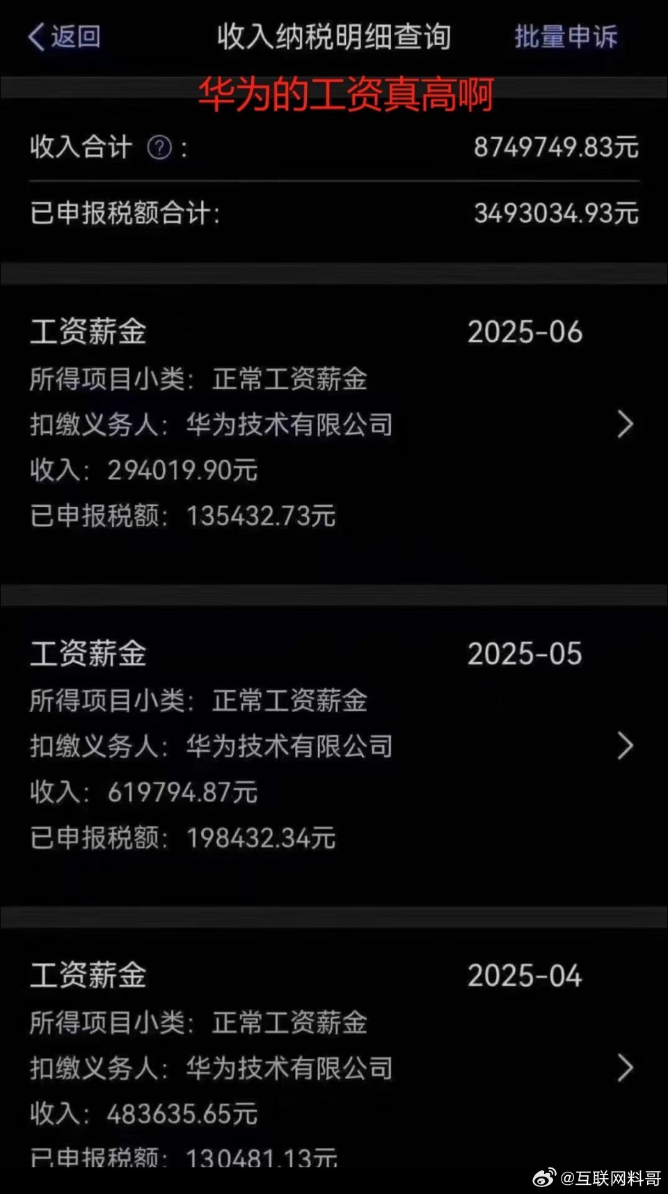 见过喷华为的技术的，没见过喷华为薪资待遇的！​​​