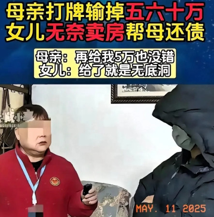 重庆一女子卖房帮母亲还了25万赌债，没想到不到一年，母亲又借了5万，让女儿帮她还