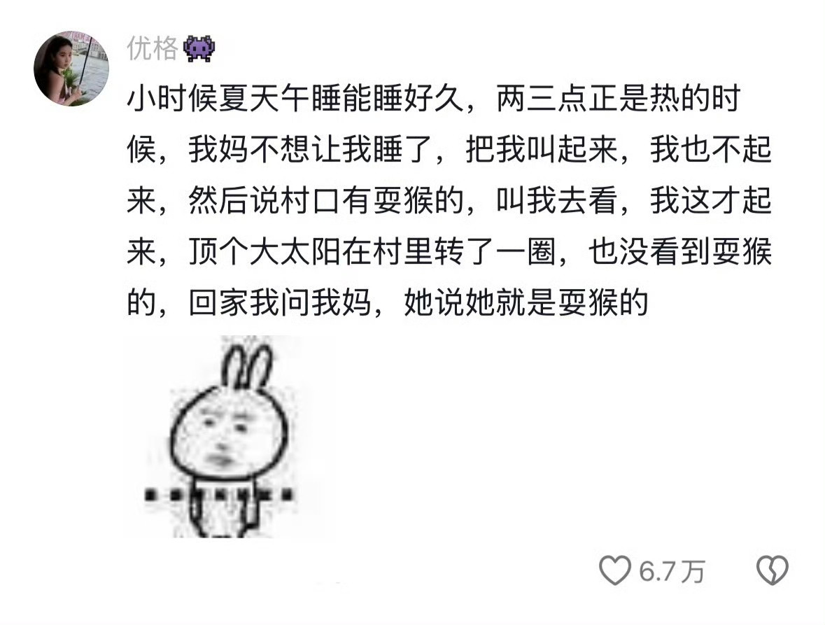 她说她就是耍猴的