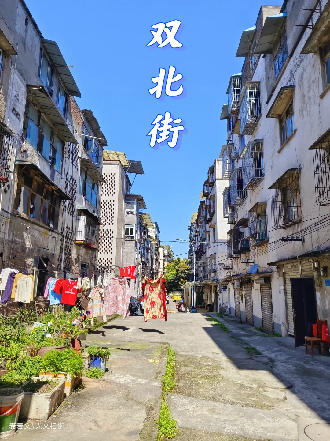 【渝北】这条被遗忘的老街把岁月温柔写满墙