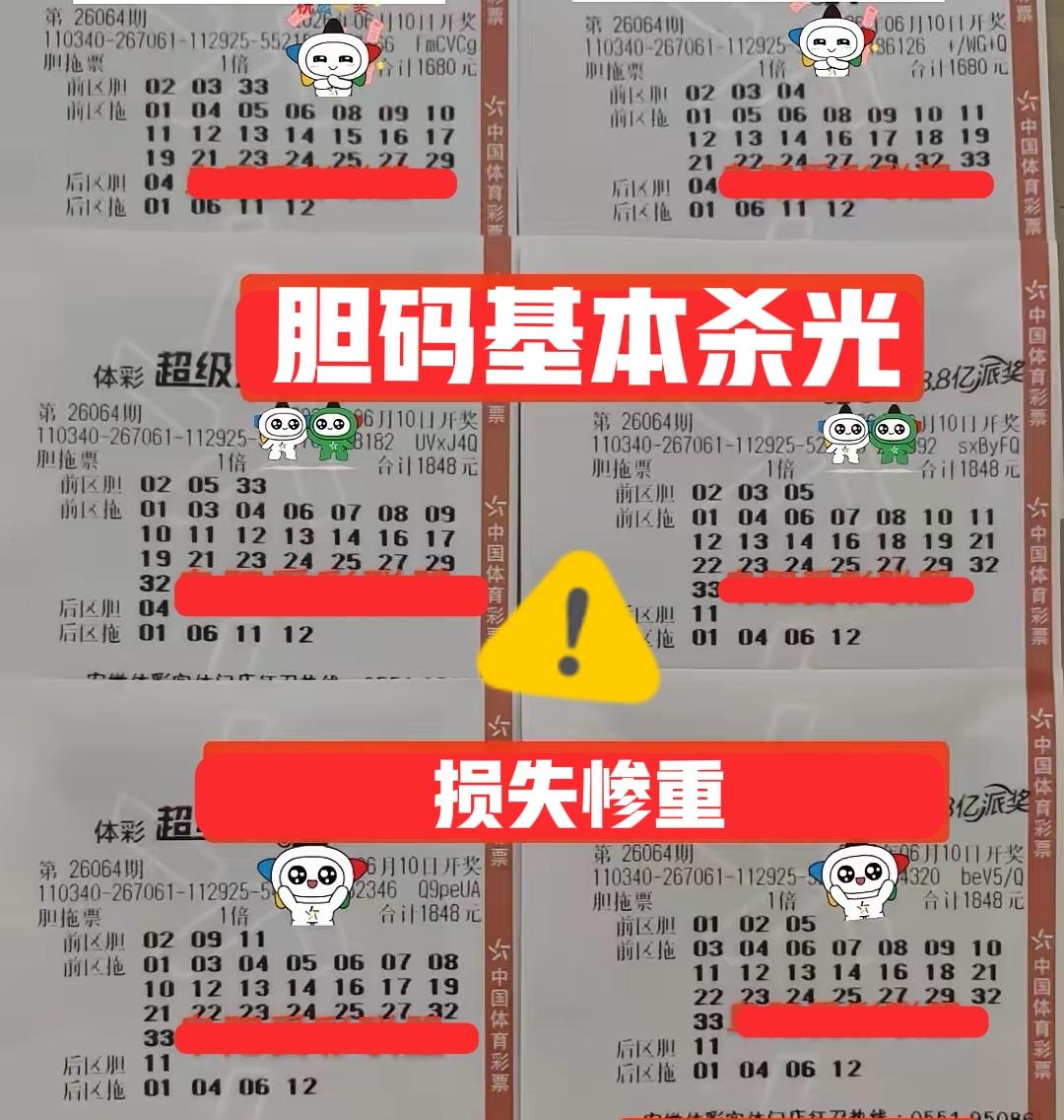 胆码基本全杀，彩联盟的组合大票，每次都是这样，要不胆码被杀得片甲不留，要么蓝码一