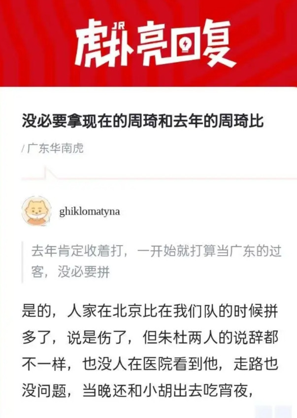 周琦为什么在广东时不这么拼，广东球迷给出了答案！昨晚周琦的内线防守成为比赛胜负手