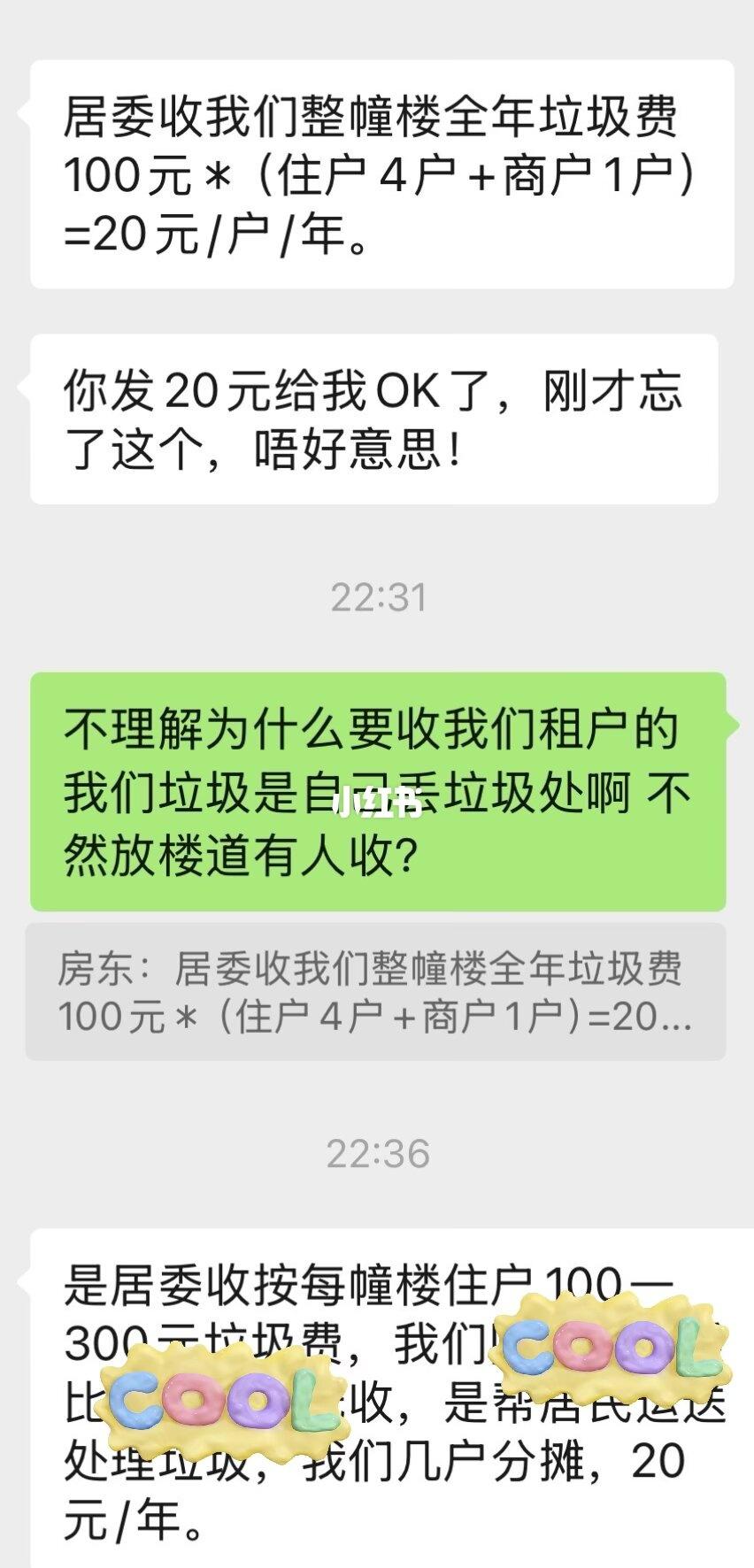 乡镇收垃圾费合理吗？我们是租房的，垃圾都是自己丢，钱虽然不多但我感觉不合理，你