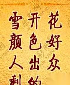 你永远也叫不醒一个研究“天机”的人。尤其是在那张小小的、写着几个汉字的纸片面前
