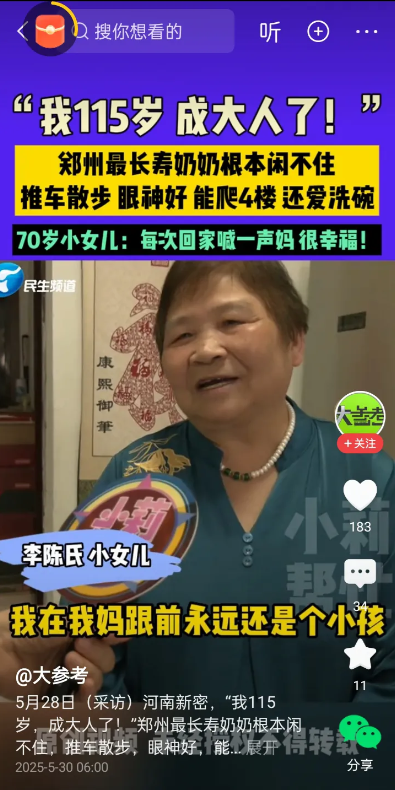 郑州115岁长寿奶奶，活出岁月精彩咱郑州新密有位超厉害的李陈氏奶奶，都11