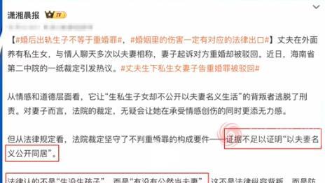 万万没想到，丈夫婚后出轨生下一女，被妻子以“重婚罪”告上法庭，却败诉而归！原因竟