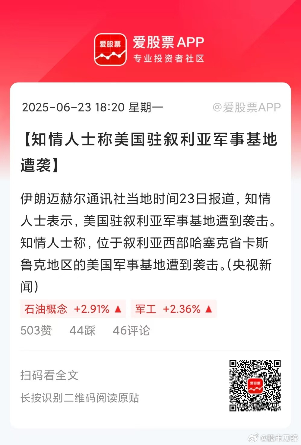 以伊冲突又来变数了，美国驻叙利亚军事基地遭到袭击！那么问题来了，到底是谁干的？1