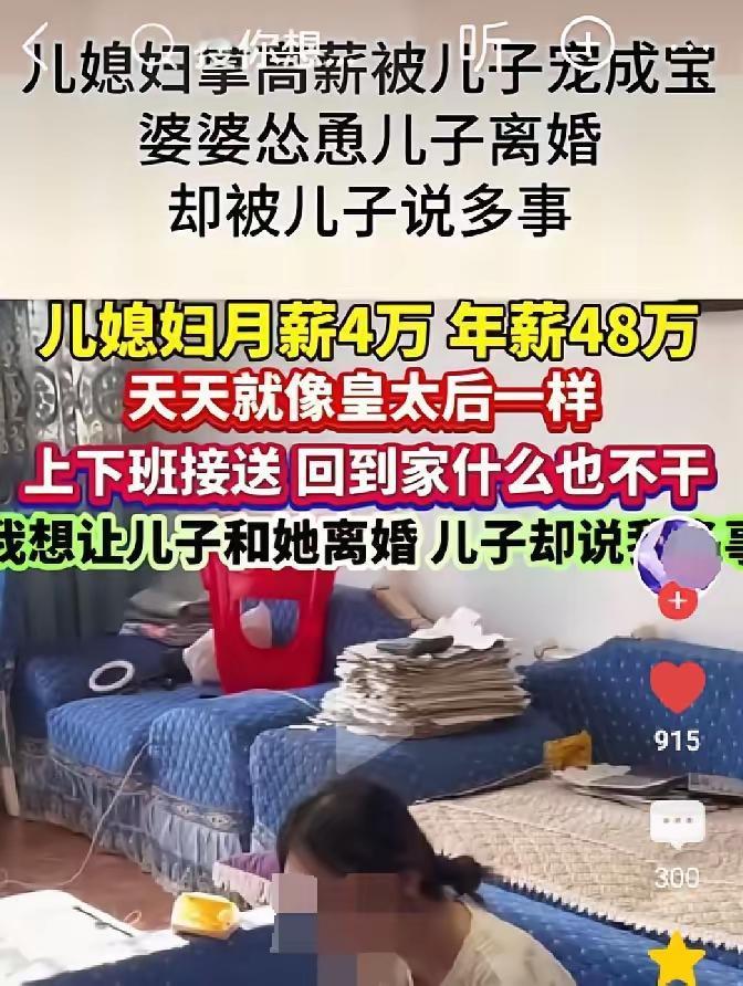 终于在网上看到一个拎得清的儿子了！传统婆婆嫌弃月入四万的儿媳回家不洗碗，直接劝