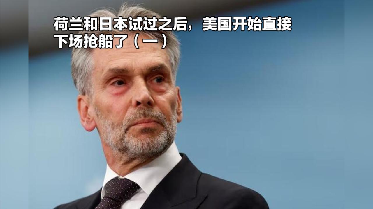 荷兰通过安世半导体试验了一下，发现居然可以。日本通过高市早苗的言论也试验了一下下