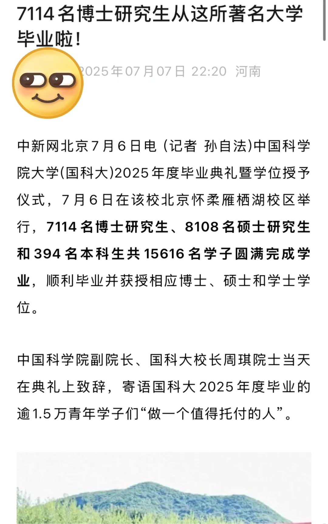 7114名博士研究生从这所著名大学毕业啦！