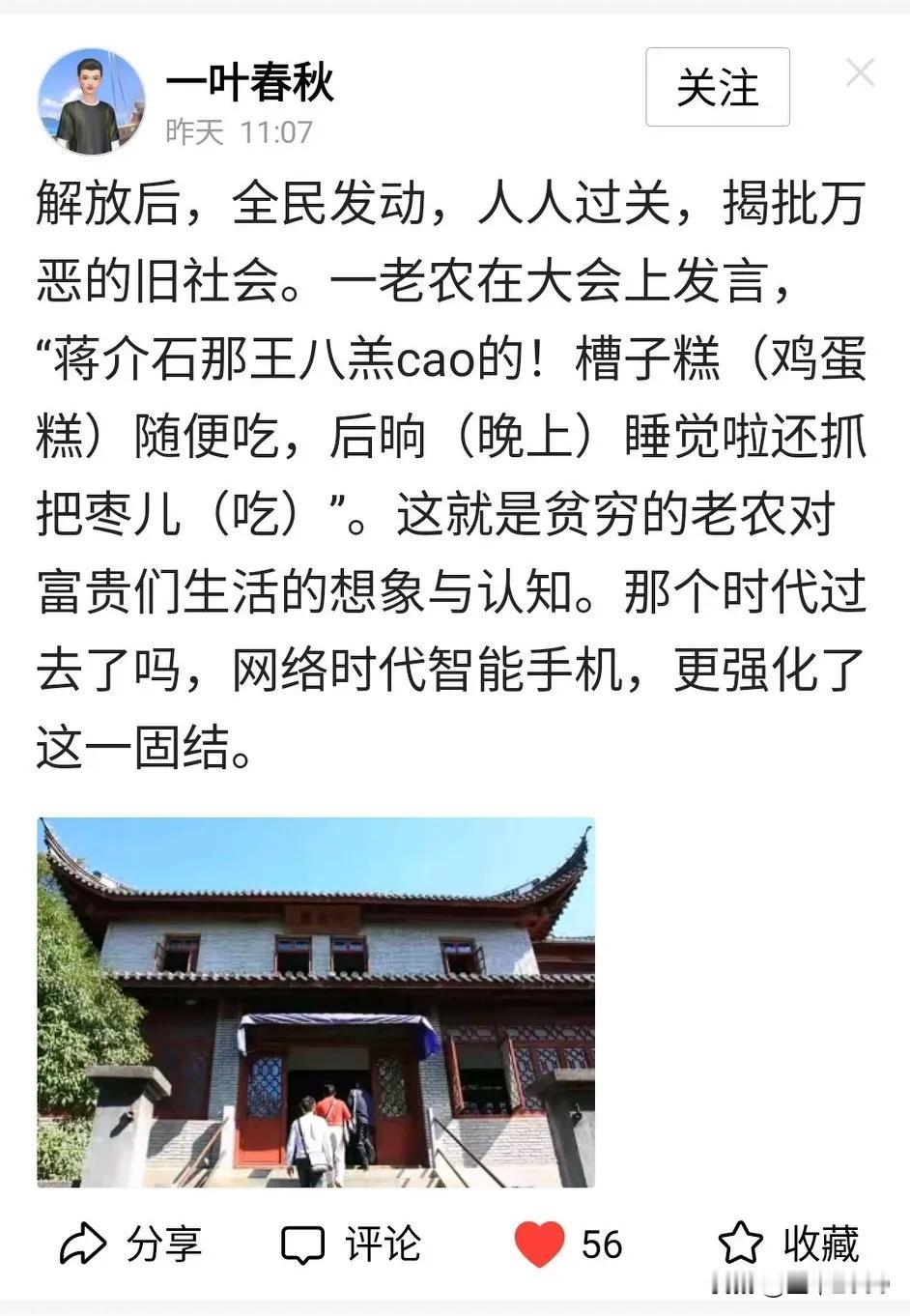 农民想象蒋介石的奢华生活看到这篇文章，想起了我父亲说过解放前他们村里人想象的蒋