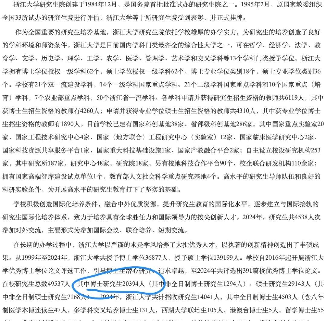 浙江大学历史上毕业博士总数是36000+人，但是浙江大学目前在读博士是20000