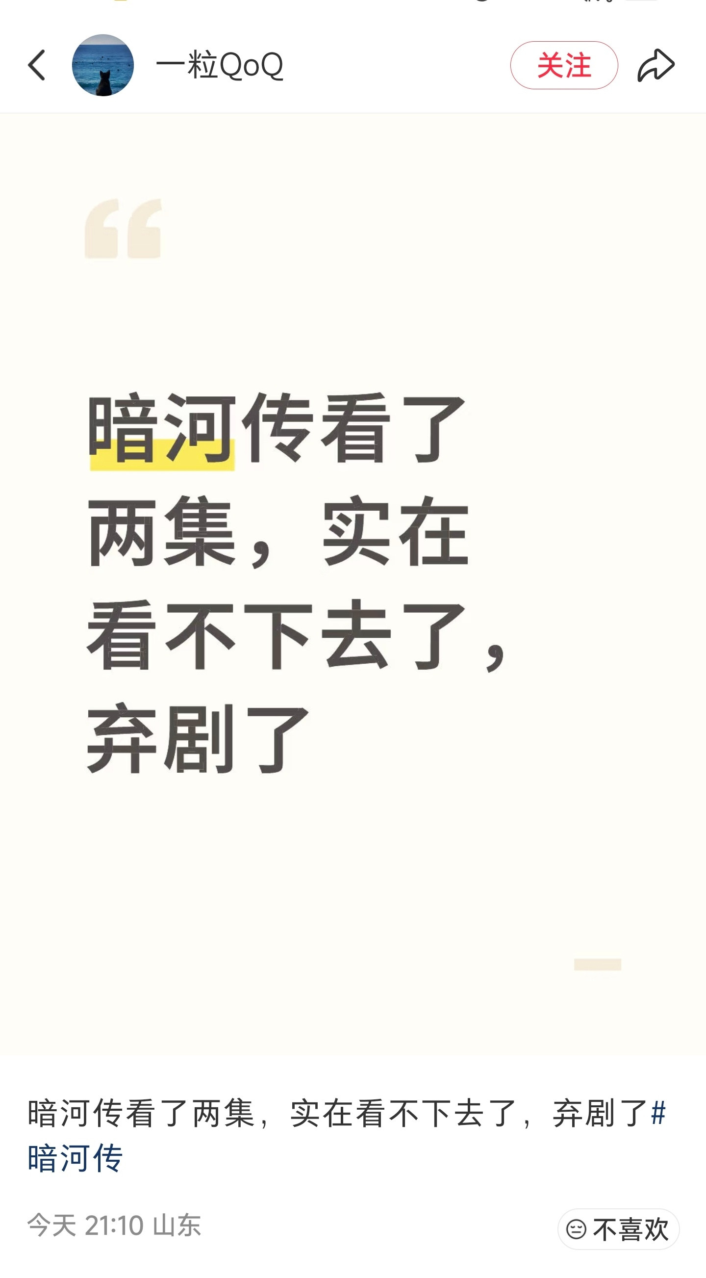 小🍠给《暗河传》下黑水了！[并不简单]​​​
