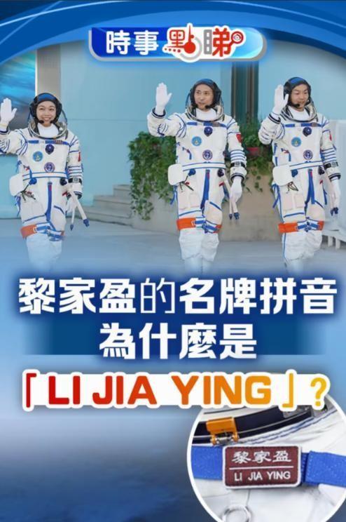 中国香港籍宇航员黎家盈博士目前正在空间站上忙碌，而这两天在香港的社交媒体上却吵得