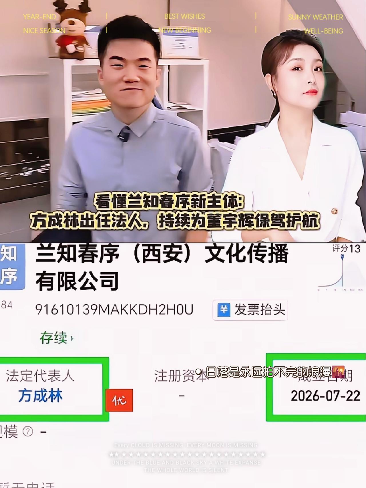 董宇辉新公司悄悄落地，一个细节引发大量讨论！🔥兰知春序（西安）文化传播有限
