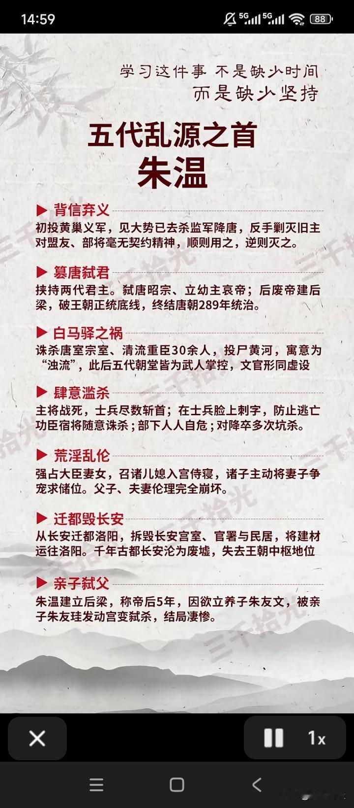 朱温被称为“五代乱源之首”，史书上也称他“凶狡，嗜杀”。作为一代开国之君，朱温亲