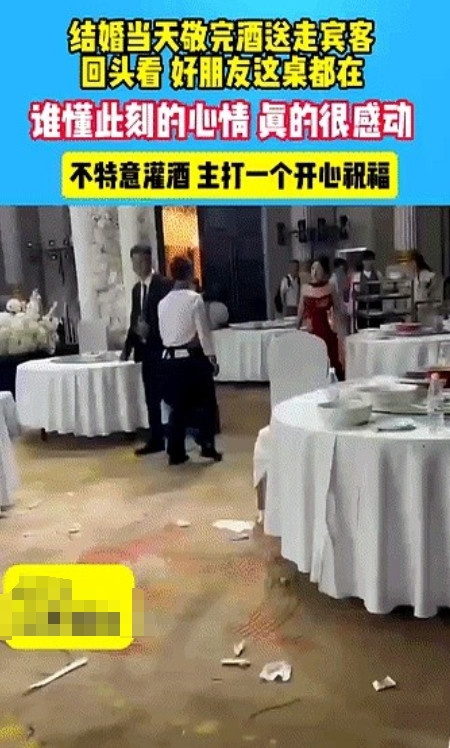 这才是真朋友！山东烟台，婚宴上，新郎新娘敬完酒送走宾客，回头一看，好朋友那桌