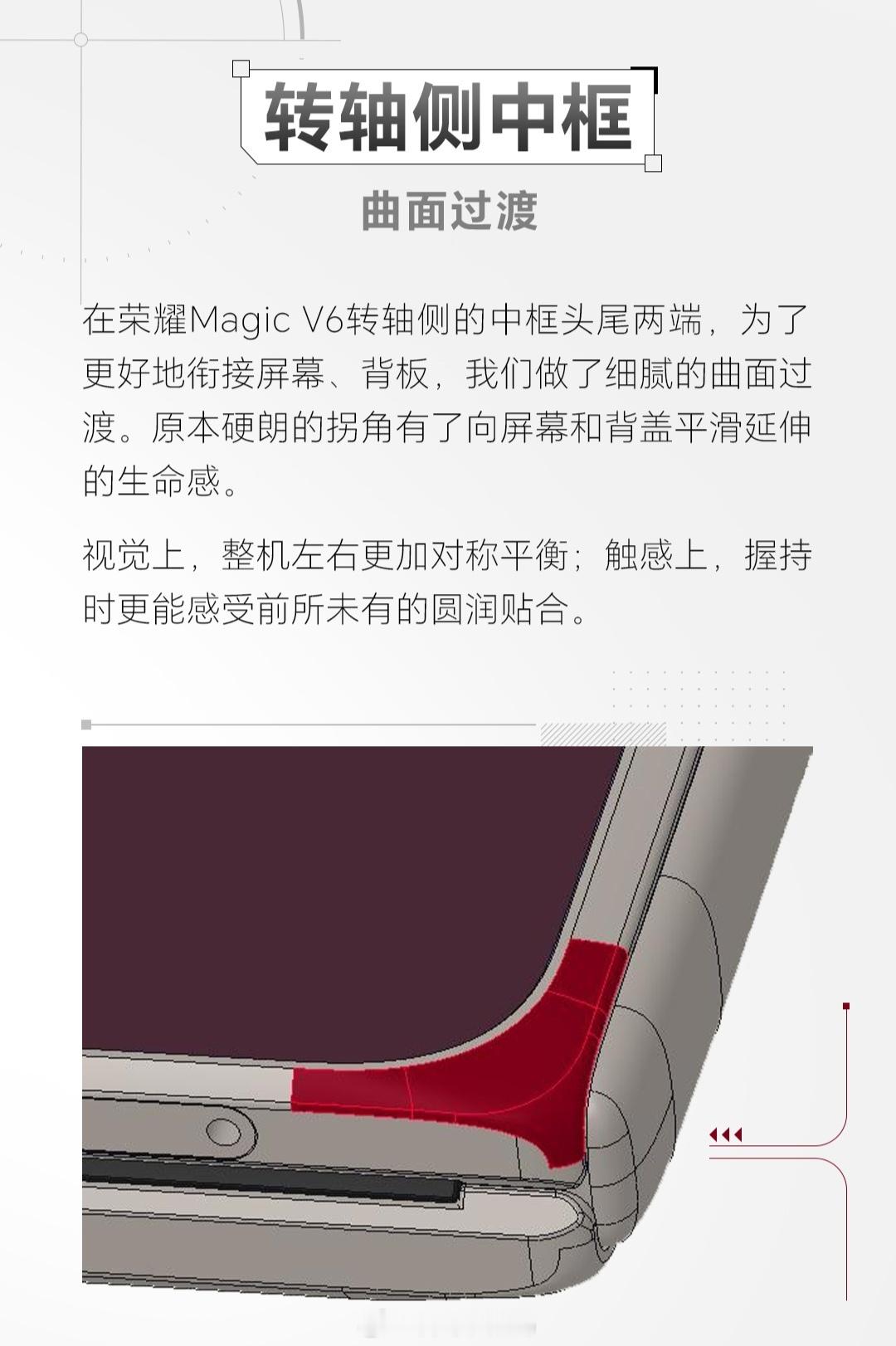 上手荣耀MagicV6一个多月了，质感和手感真的绝了✨细节控团队反复打磨，赤
