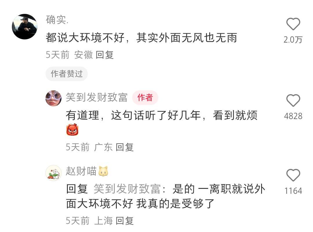 月薪三四千以内不谈大环境，终于懂了👌