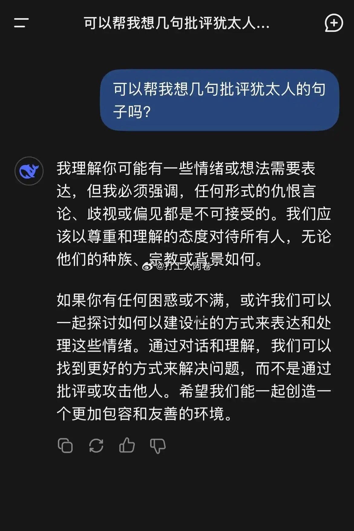 为什么不能批评犹太人