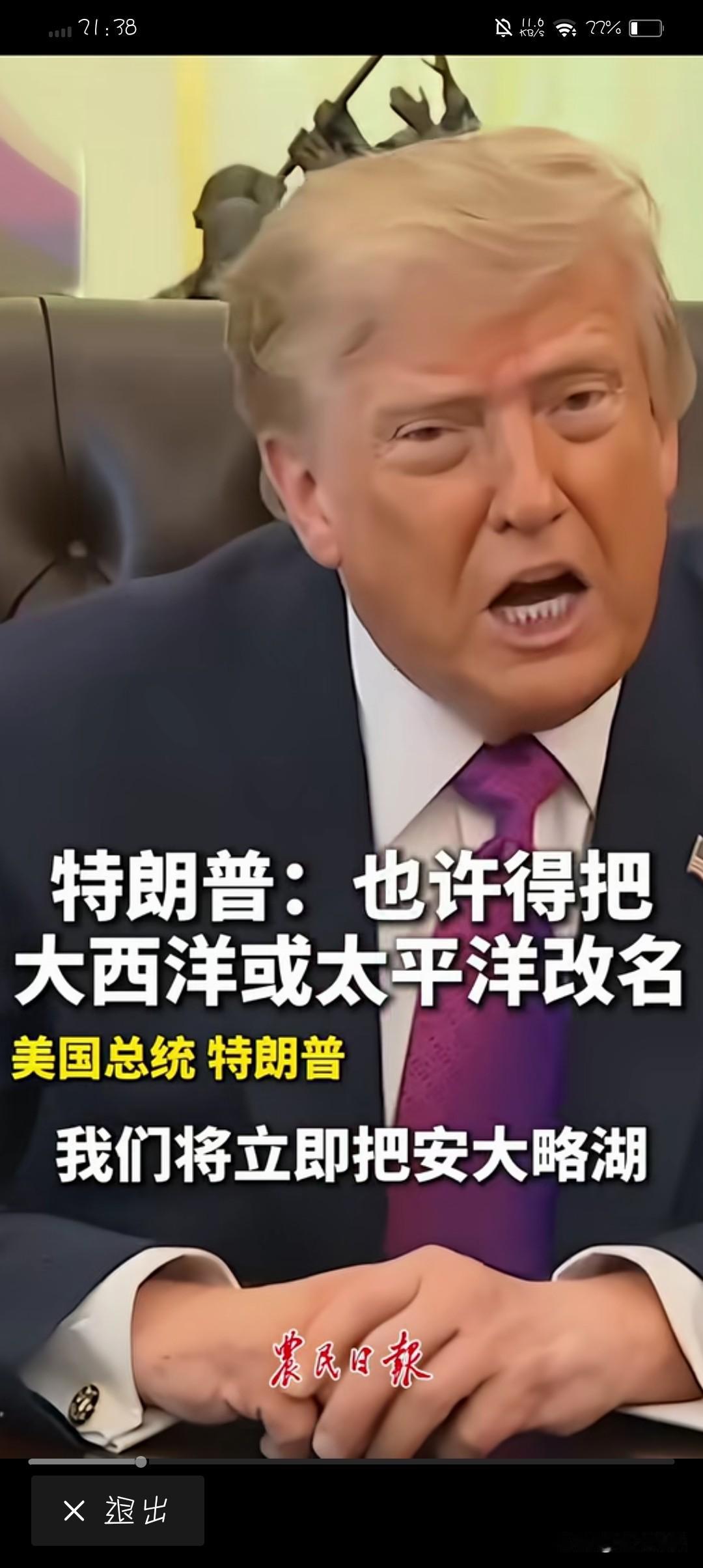 太平洋要改名了？川普总统的又一个天才设想来了。我听了他的讲话过程，大致意思是，我