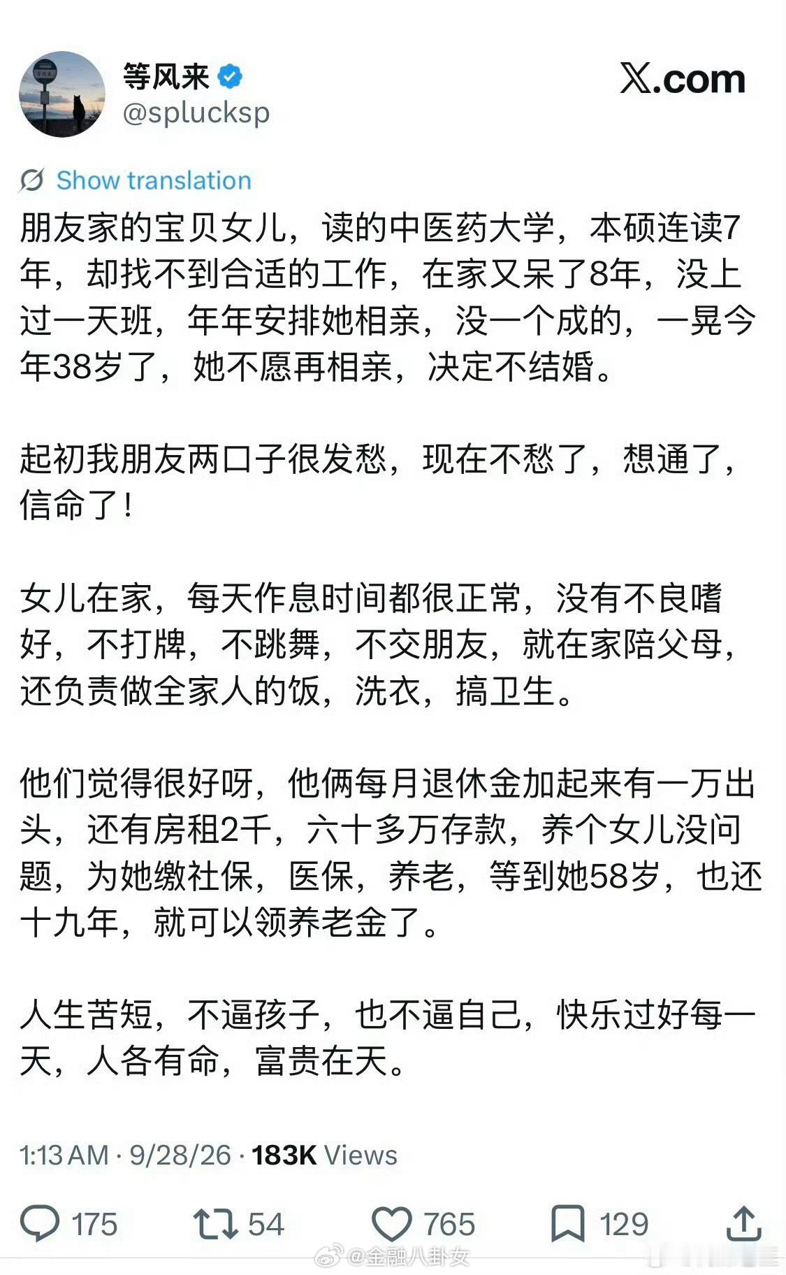 你们怎么看？[思考]​​​