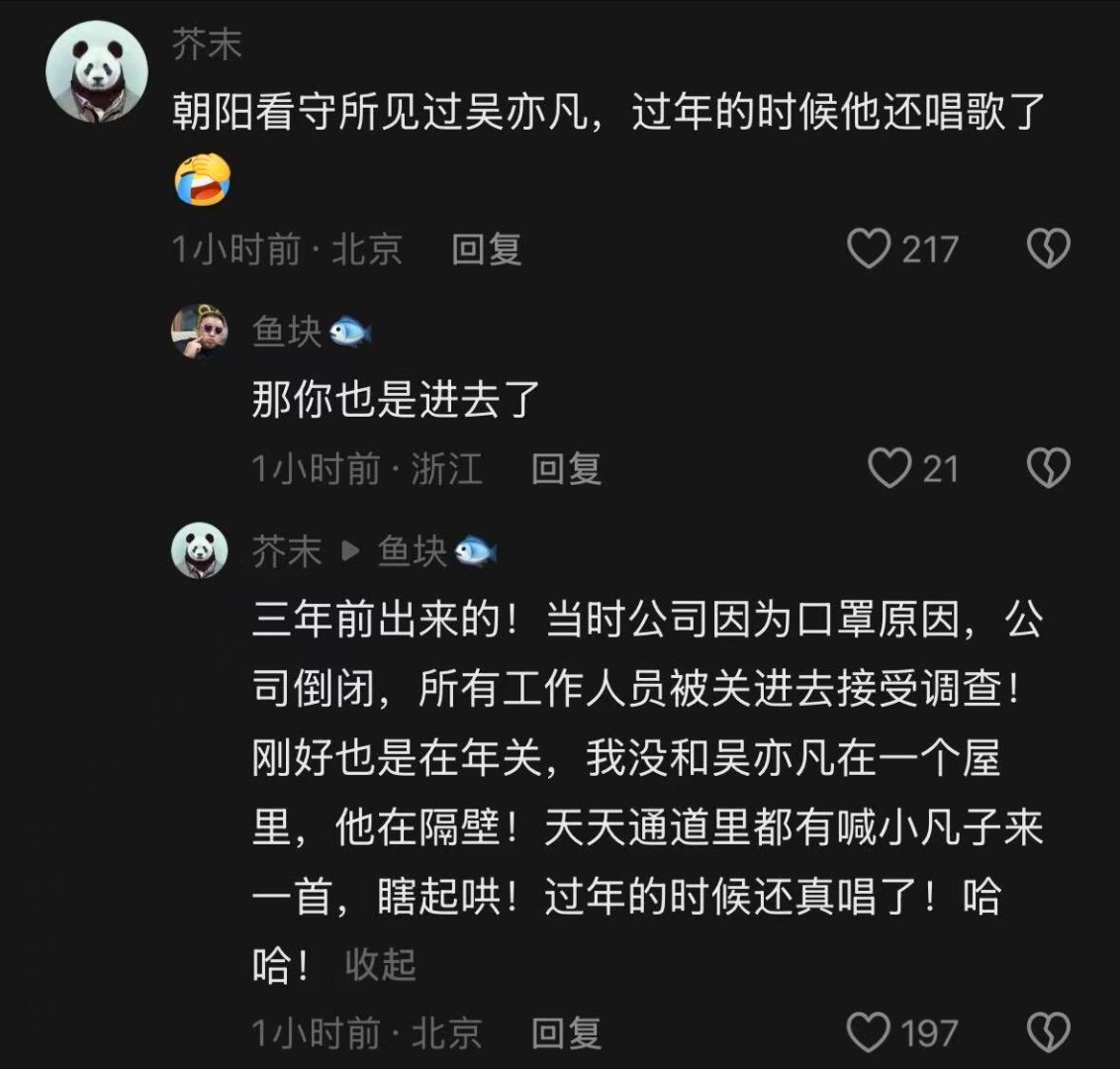 外网有人截图了吴亦凡狱友对吴亦凡牢狱生活的描述！
