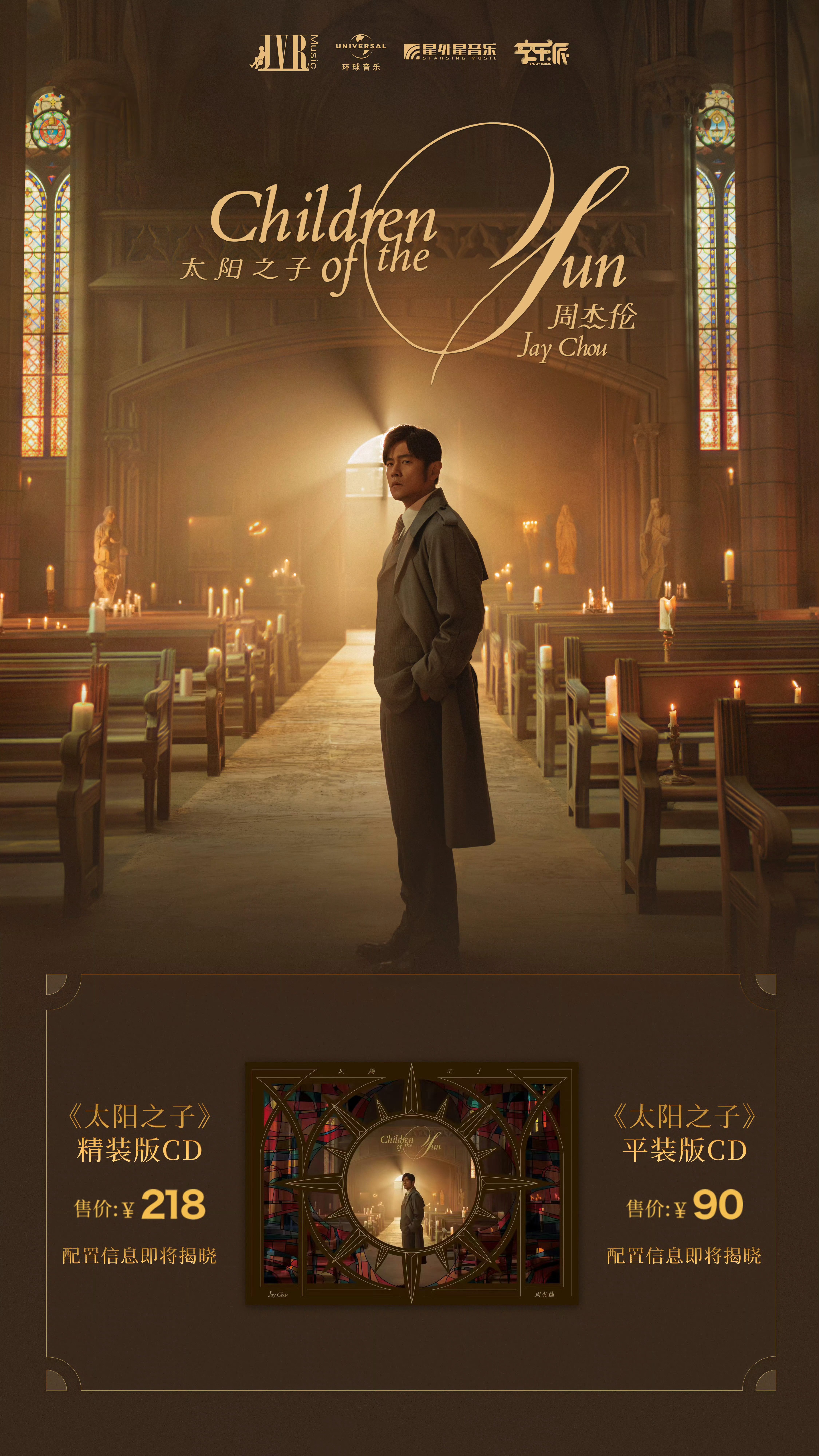 周杰伦新专辑太阳之子内地实体专辑双版本售价公开
