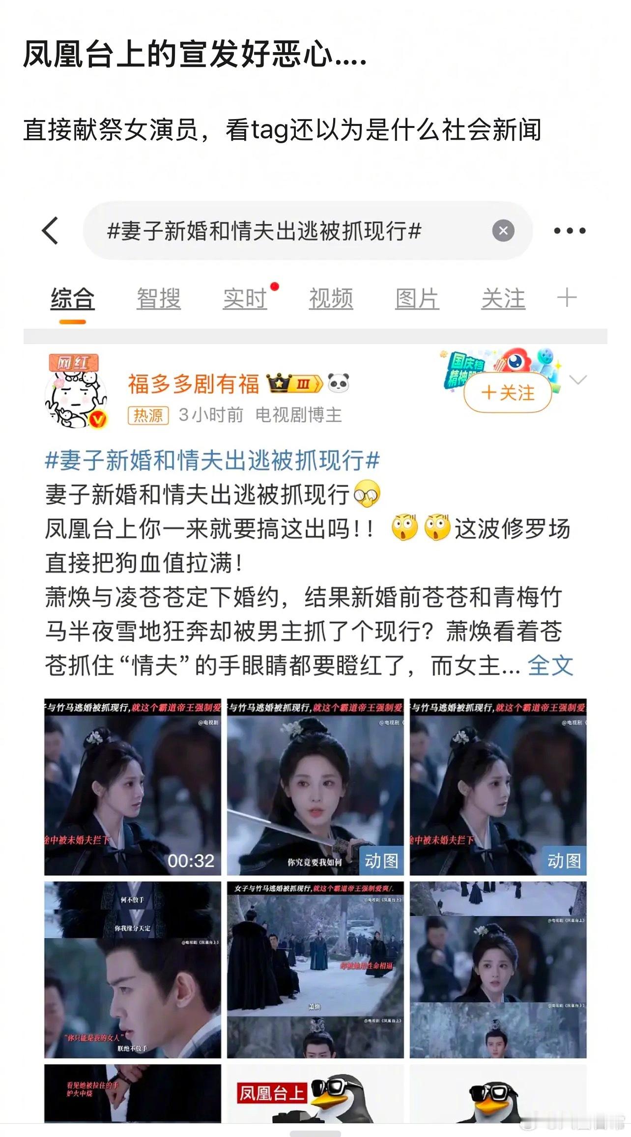 《凤凰台上》的剧宣好low啊，看tag还以为是什么社会新闻