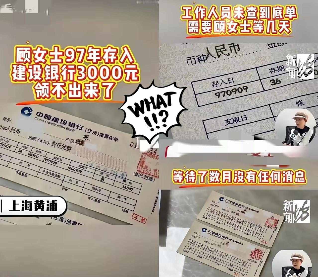 惊！三十年存款凭空消失？银行一句