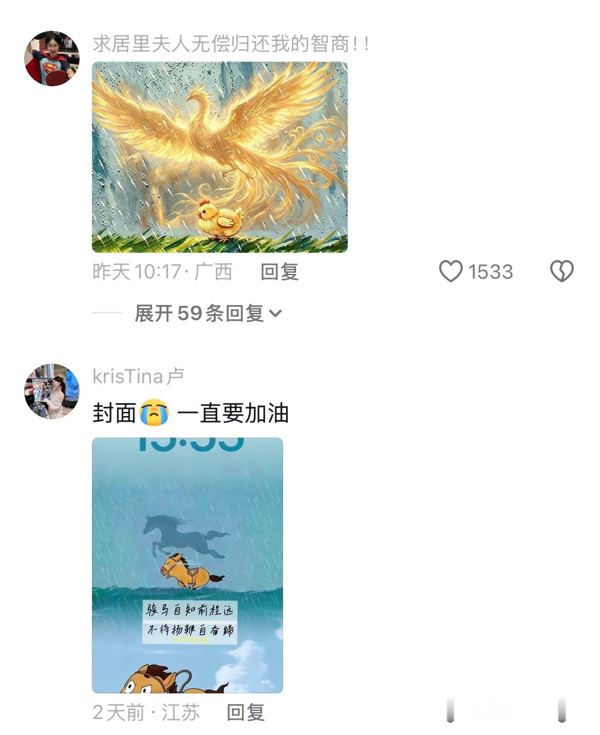 我虽不是骏马，但也不是一般的骡子💪🏻