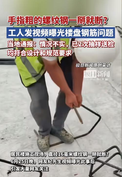 “差点又被骗！”施工现场，手指粗的螺纹钢，工人一掰就断？有图有真相！人又气又恨，