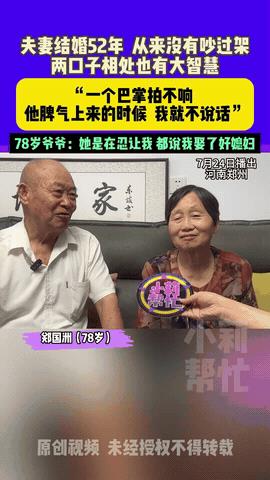 “太羡慕了！”河南郑州，78岁的老人跟爱人结婚整整52年了，竟然从没吵过架！岂料