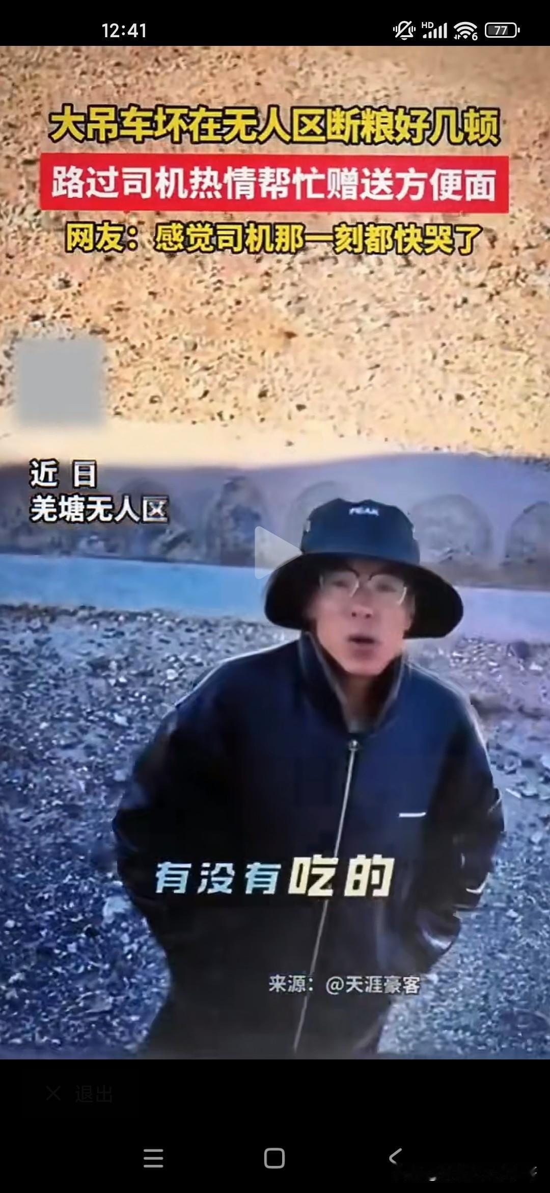 大家去中西部旅游，尤其是去西藏和新疆旅游的时候，一定要带够足够的食物，哪怕是不吃