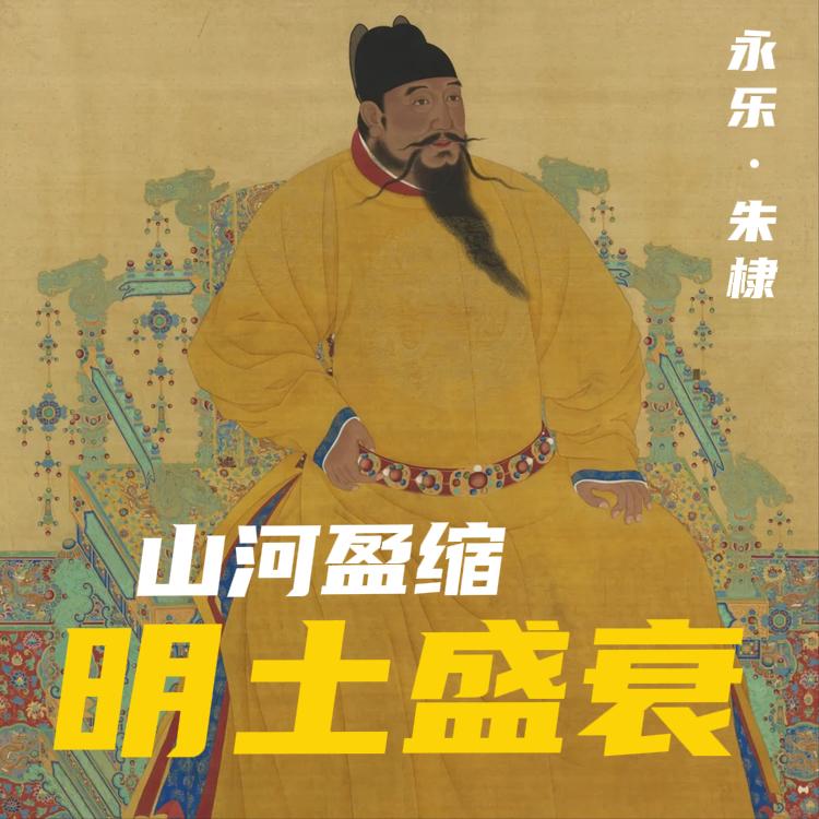 明朝276年国祚里，疆域不是刻板印象里一成不变的「两京十三省」，它巅峰时版