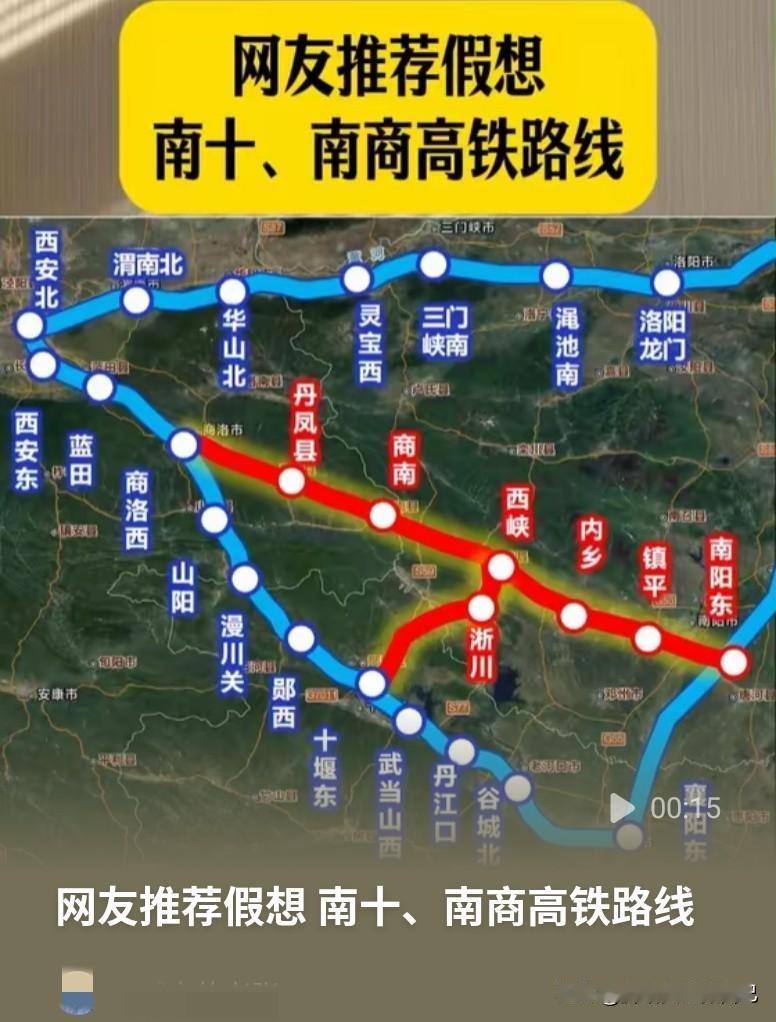 二选一🤔南信合往西怎么走？是修南阳‑十堰还是南阳‑商洛？南阳老乡看过来👀