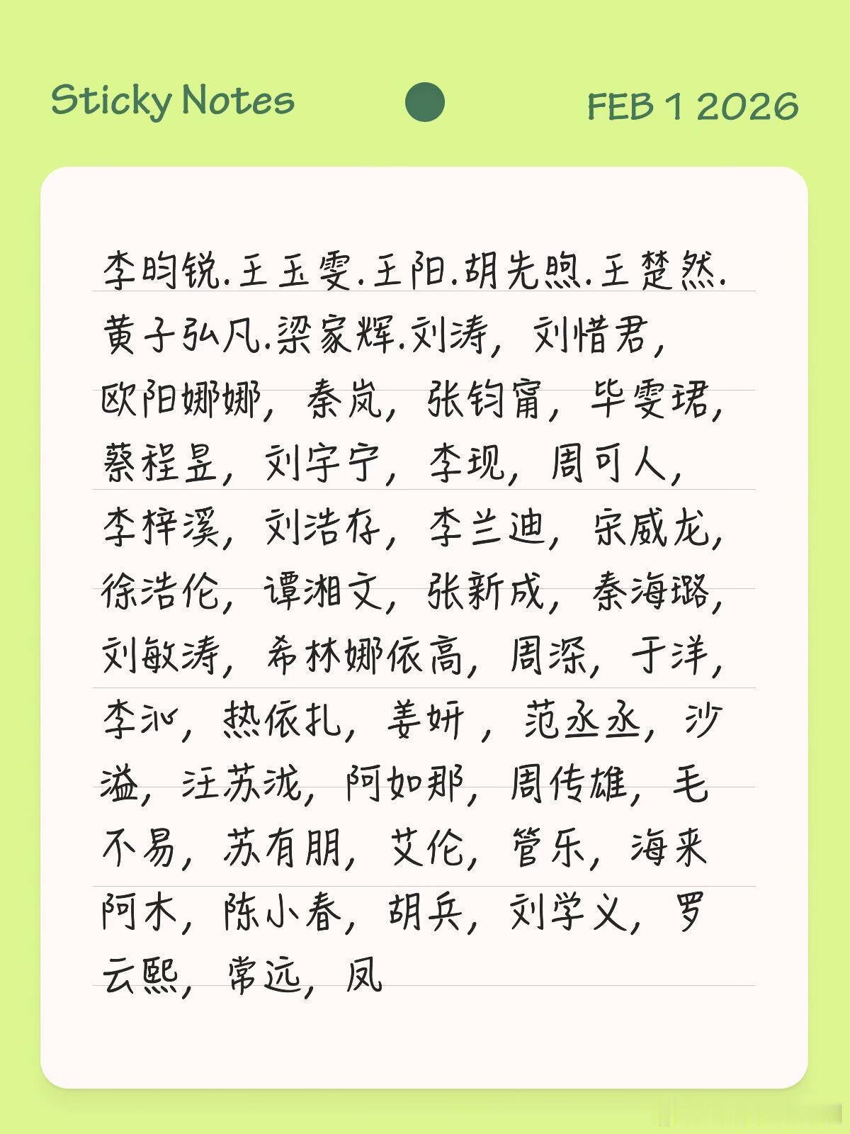 今年春晚好多明星彩排太期待16号的春晚春晚‖