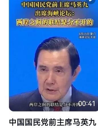 赖清德提出“有条件统一论”，马英九不顾民进党抹红打压，率团出席厦门“两岸海峡论坛