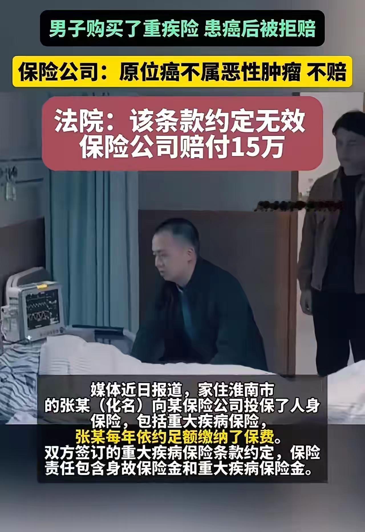 “这次保险公司输了！”男子长期坚持购买保险，患癌后申请理赔却遭保险公司拒赔！保险