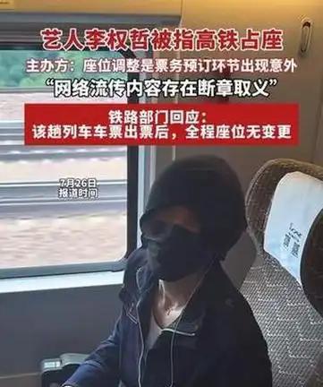 李权哲估计肠子都悔青了。7月24号G1043次高铁，姑娘买的一等座被他占了，全程